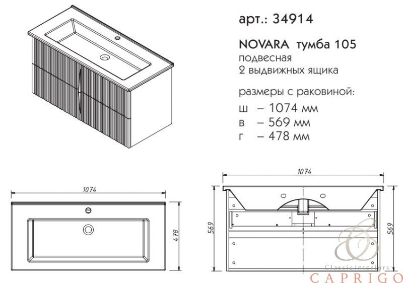 Caprigo novara тумба с раковиной